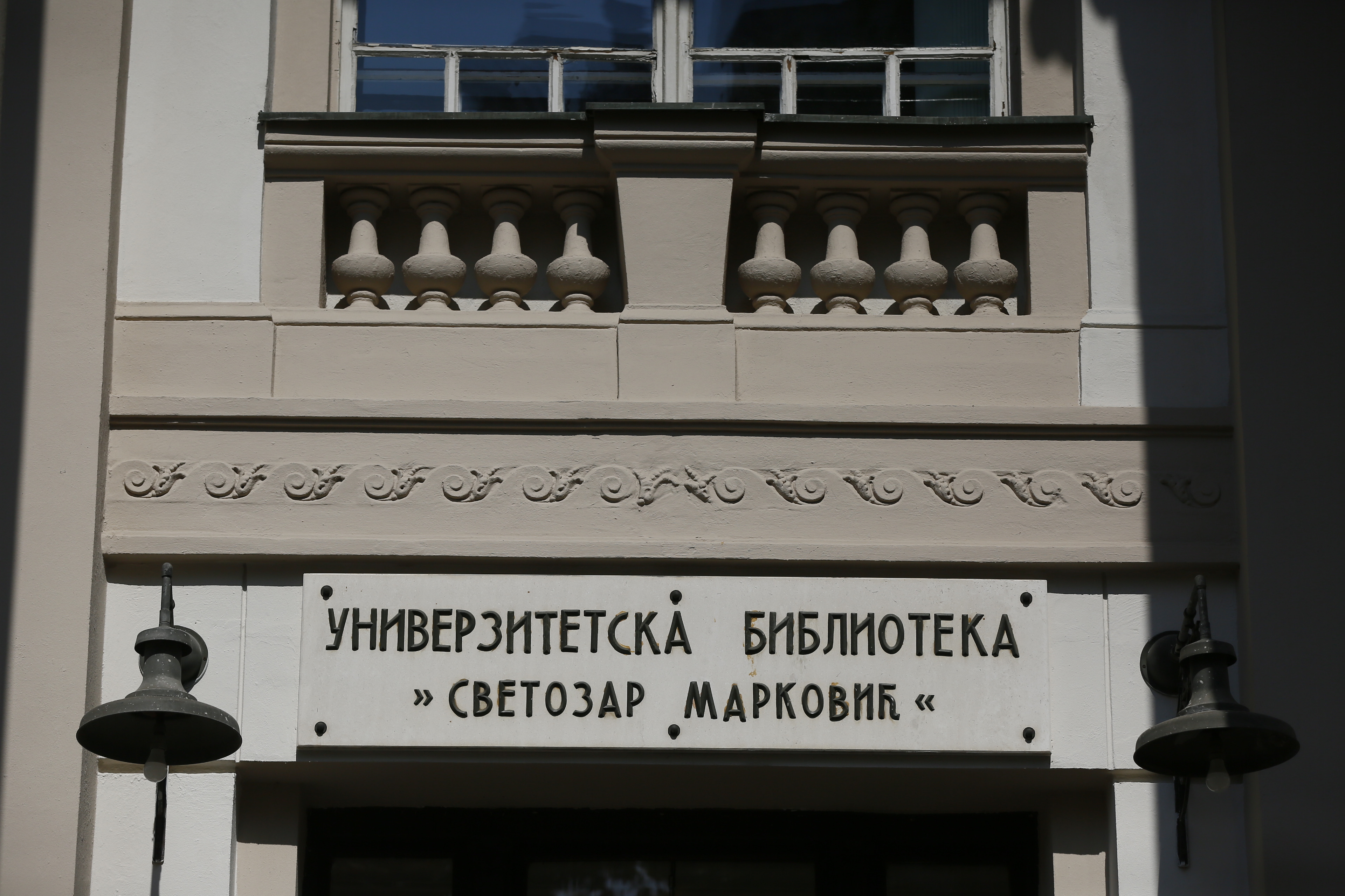 Revitalizacija fasade – Univerzitetska biblioteka “Svetozar Marković“ 4